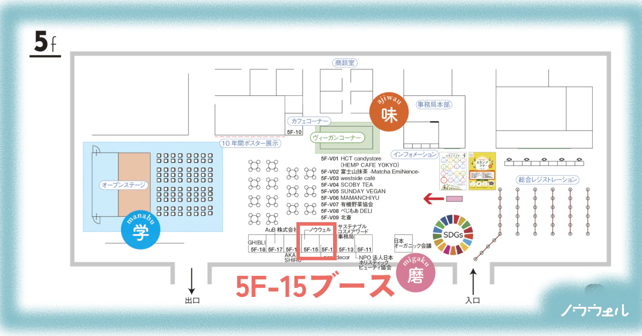 ブース情報